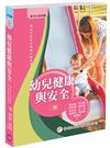 幼兒健康與安全（2版）