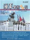 海軍學術雙月刊59卷5期(114.10)