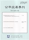公平交易季刊第33卷第3期(114.07)