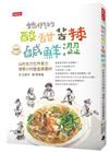 她們的酸甜苦辣鹹鮮澀：山村女力化作食力，凋零小村變金牌農村