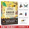 昆蟲解剖書：超過500幅手繪插圖，帶你探索最漂亮、最奇怪、最有趣的蟲蟲世界【限量贈送：作者手繪昆蟲透卡】