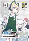 蔚藍檔案遊戲開發部大冒險！（2）（首刷限定版）