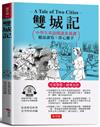 雙城記：中學生英語閱讀素養課，聽說讀寫，得心應手。（附贈線上MP3）