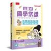 【國學特訓班】主題式國學常識