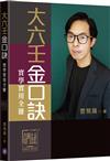 大六壬金口訣實學實用全冊