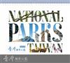 2026臺灣國家公園桌曆