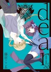 dear親愛的 新裝版（1）（首刷限定版）