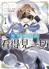魔術師庫諾看得見一切（1）
