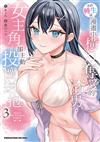 本該轉生成漫畫中橫刀奪愛的渣男，女主角卻主動投懷送抱（3）
