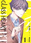 GLASS HEART（1）