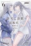 靠死亡遊戲混飯吃。（6）