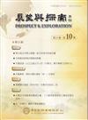 展望與探索月刊23卷10期(114/10)