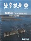 漁業推廣 468期(114/09)揚帆前行 台灣牡蠣產業的挑戰與新契機