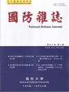 國防雜誌季刊第40卷第3期(2025.09)