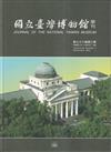 國立臺灣博物館學刊第78卷3期114/09