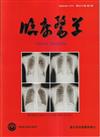 臨床醫學第九十六卷第三期