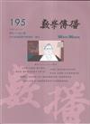 數學傳播季刊195期第49卷3期(114/09)