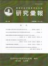 研究彙報166期(114/03)農業部會臺中區農業改良場