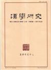 漢學研究季刊第43卷3期2025.09