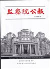 監察院公報3415期