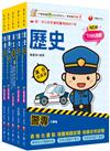 2026警專入學考－乙組(行政警察/保安警察/刑事警察)套書：名師精心編寫，命中率高達70%！