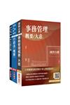 2026國營臺鐵甄試[第10階-助理事務員][事務管理]套書(贈台鐵口面試20道經典題+廖震老師行政法解題心法)