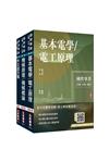 2026國營臺鐵甄試[第10階-助理技術員][機械]套書(贈國營口面試必勝題庫45題、百戰百勝的口面試技巧)