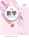 數學（第四版）