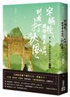 穿越後，我帶著全宗門到處打秋風【第一部】大師姐怎麼這麼厲害（下卷）