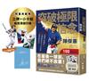 突破極限的信念「陳傑憲」：從場內到場外，台灣隊長全力以赴的堅持與自白【限量精裝印簽典藏版】 （限量典藏「勝利球衣小卡組」＋「關鍵一擊立牌」）