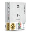 紀伯倫VS泰戈爾台文版套書（先知台文版＋浪鳥集：泰戈爾《漂鳥集》台文版）