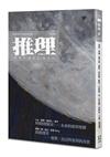 推理 (296)：變