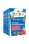 2026國小教甄[共同科目]題庫套書(教育專業+國語文+英文+普通數學)(總題數5596題)(贈莊老師親授試教小撇步)