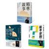 【洪震宇精準三部曲套書】（三冊）：《精準寫作》、《精準提問》、《精準敘事》