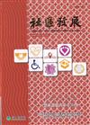 社區發展季刊191期（2025/09)靈性關懷與社會工作