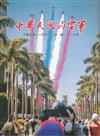 中華民國的空軍第1025期(114.10)