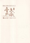 臺北文獻231期(114/03)