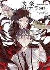 文豪Stray Dogs（20）