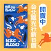 日曆-2026台北馬上GO