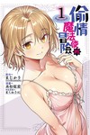 偷情魔法使的冒險（1）
