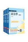 2026身心障礙[四等][一般行政][專業科目]套書(政治學+行政學+行政法)(贈廖震老師－行政法解題心法)