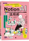 Notion AI活用術｜72個讓工作和生活更輕鬆的絕妙好招