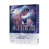 來自深淵（4）【首刷附錄版】