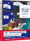 知識之海的閃亮圖鑑：從雪花到銀河系，給好奇者的入門書