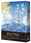 穿越後，我帶著全宗門到處打秋風【第二部】小師弟才沒有那麼可愛（中卷）