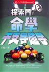 探索門命學干支字碰字