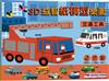 3D益智紙模型樂園-交通工具