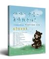 咻咻~呼嚕~氣喘我不怕：學習自我照護氣喘－教育繪本