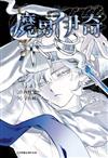 魔男伊奇（3）（首刷限定版）