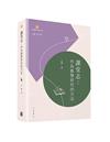課堂志：作為教學研究的方法